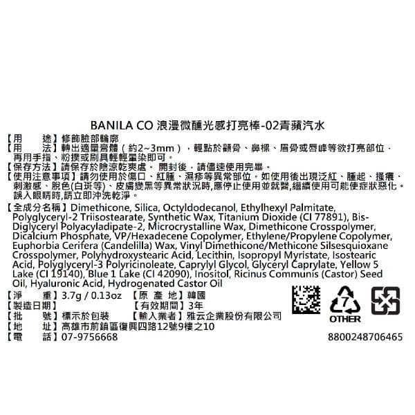 BANILA浪漫微醺光感打亮棒02-青蘋汽水3.7g
