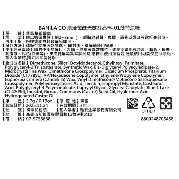 BANILA浪漫微醺光感打亮棒01薄荷涼糖3.7g