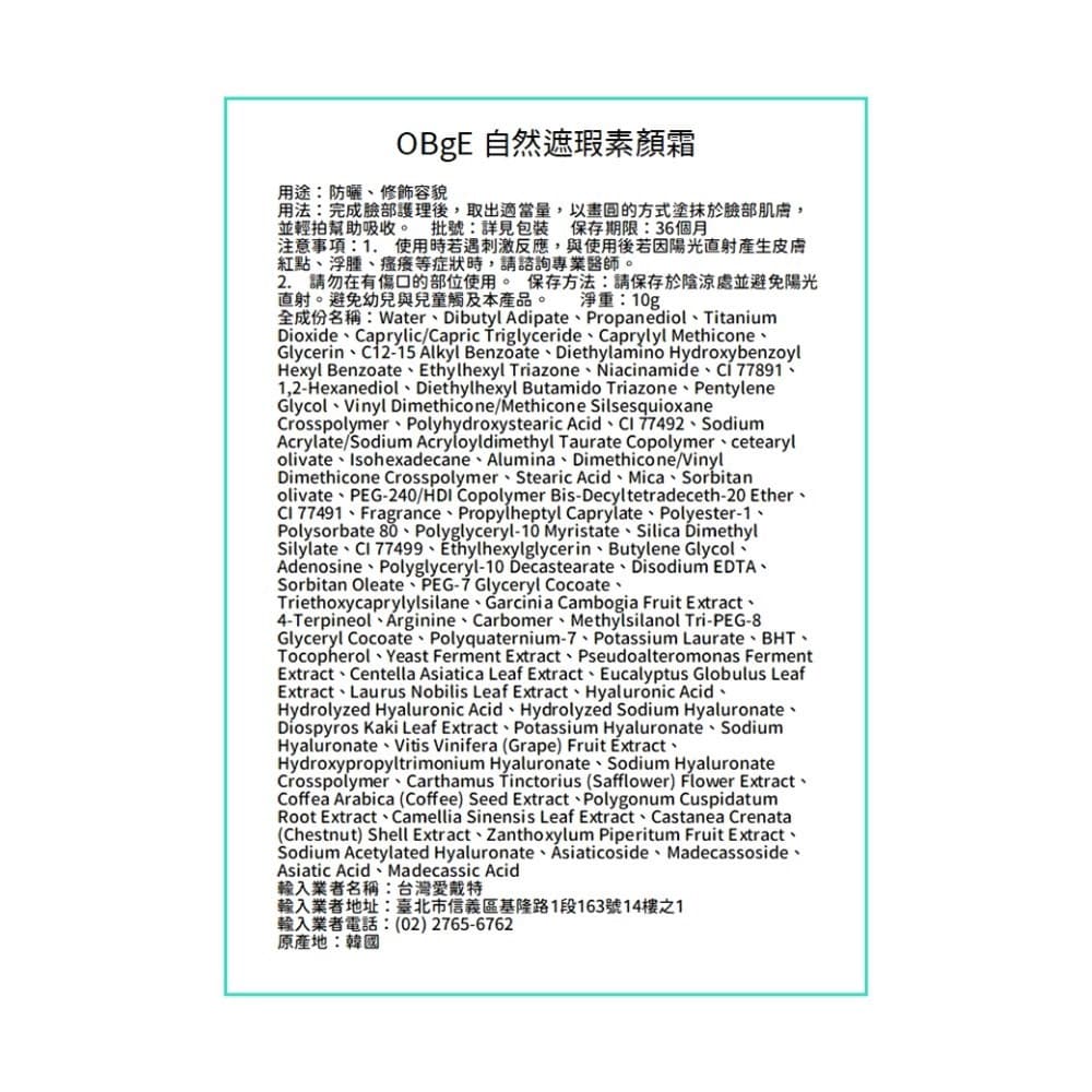 OBgE 自然遮瑕素顏霜 10g