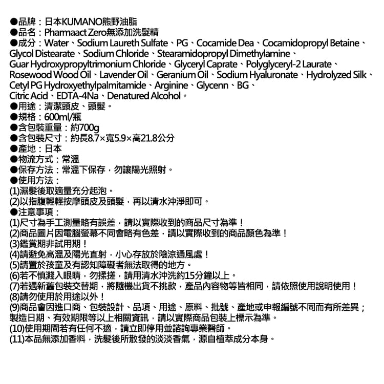 【日本KUMANO熊野油脂】Pharmaact Zero無添加洗髮精600ml/瓶（植物性潔淨修護洗髮水，胺基酸滋潤柔順潔髮液，頭皮去味凝露，不含香料色素防腐劑）
