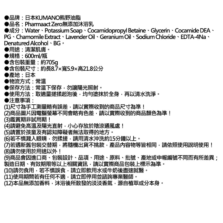 【日本KUMANO熊野油脂】Pharmaact Zero無添加沐浴乳600ml/瓶（植物性滋潤潔膚露，全膚質適用洗澡乳，綿密泡沫身體清潔凝露，不含香料色素防腐劑）