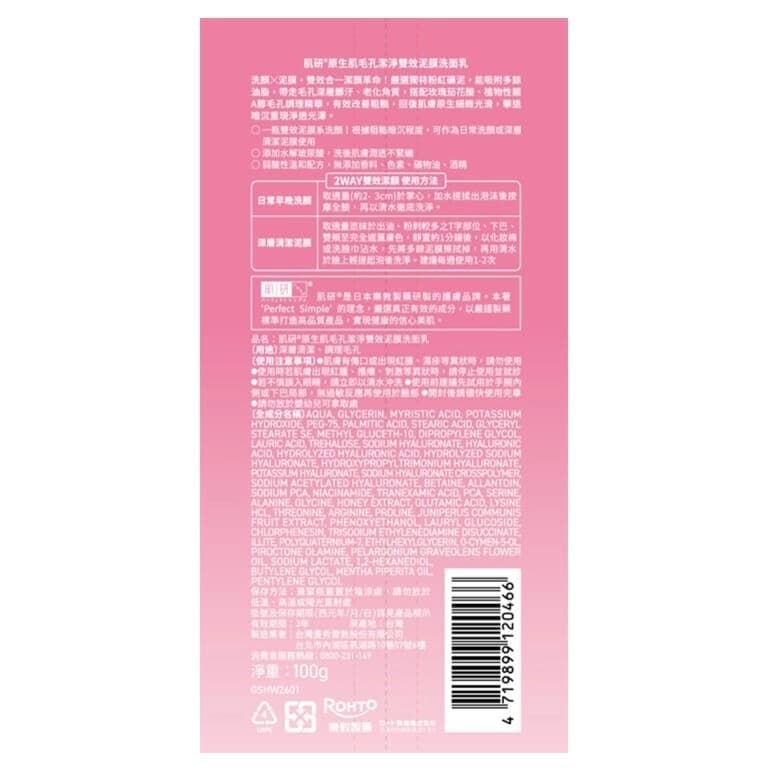 肌研原生肌毛孔潔淨雙效泥膜洗面乳100g