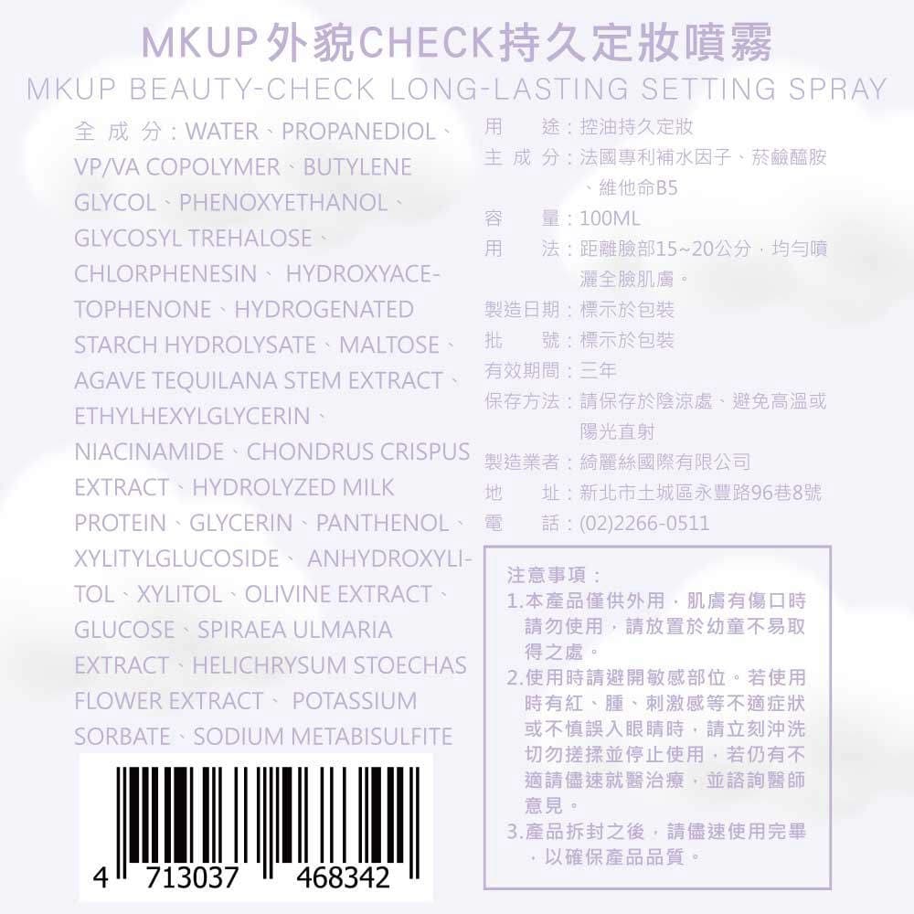 MKUP 外貌Check持久定妝噴霧