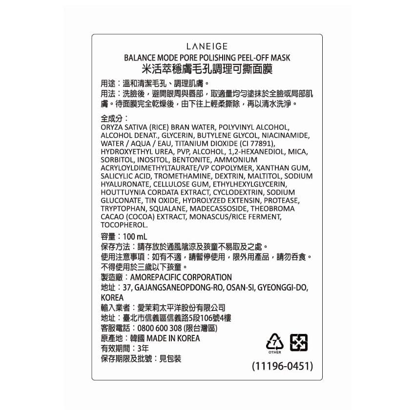 LANEIGE蘭芝 米活萃穩膚毛孔調理可撕面膜