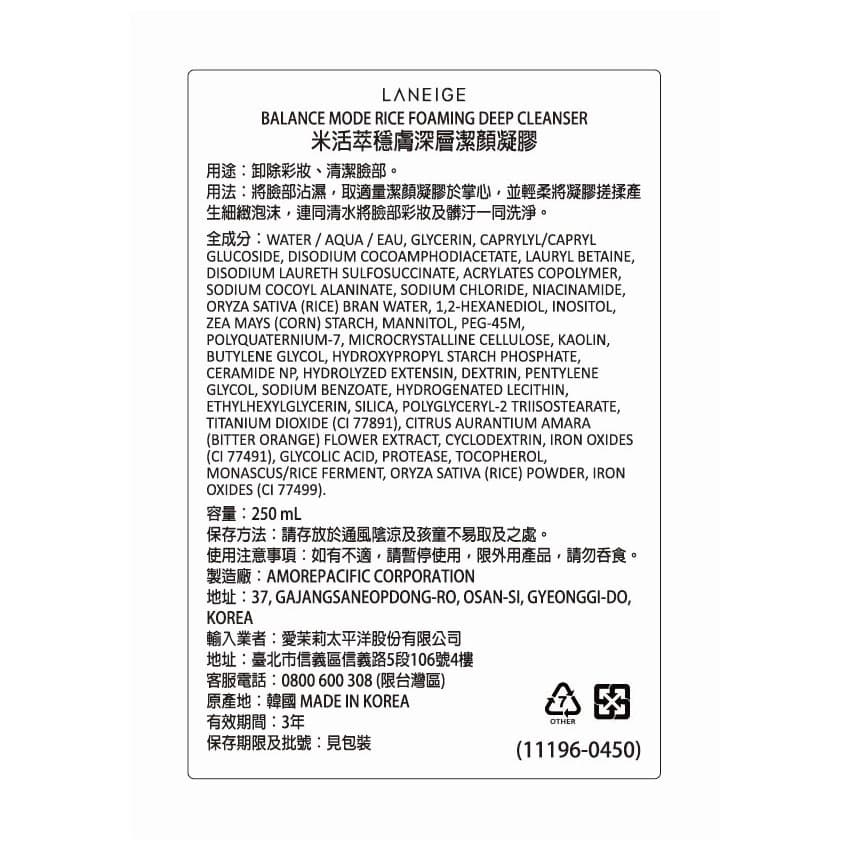 LANEIGE蘭芝 米活萃穩膚深層潔顏凝膠