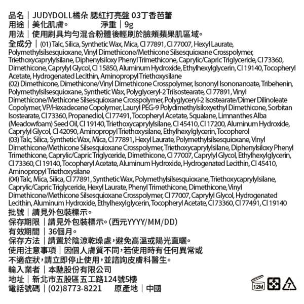 JUDYDOLL橘朵 腮紅打亮盤 03丁香芭蕾