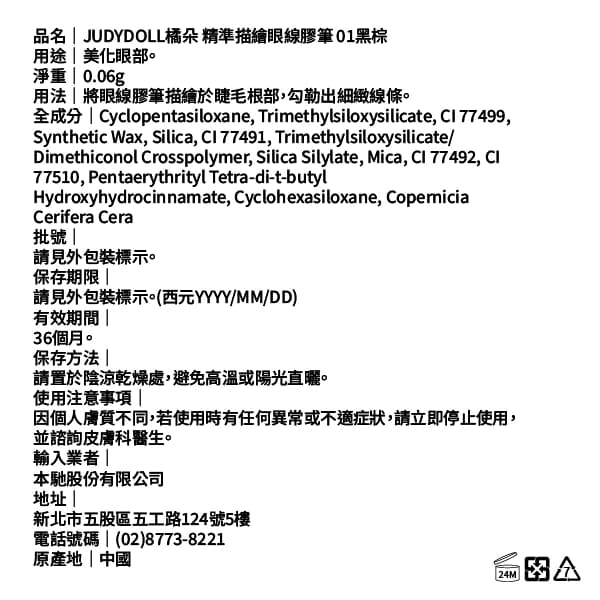 JUDYDOLL橘朵 精準描繪眼線膠筆 01黑棕