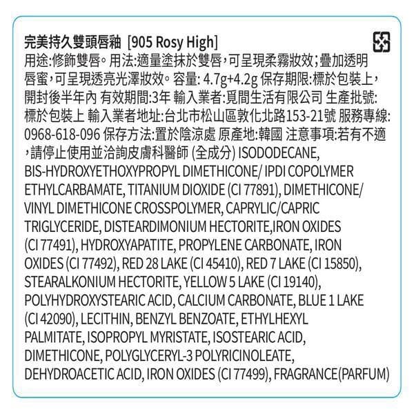 Laka完美持久雙頭唇釉905 Rosy High