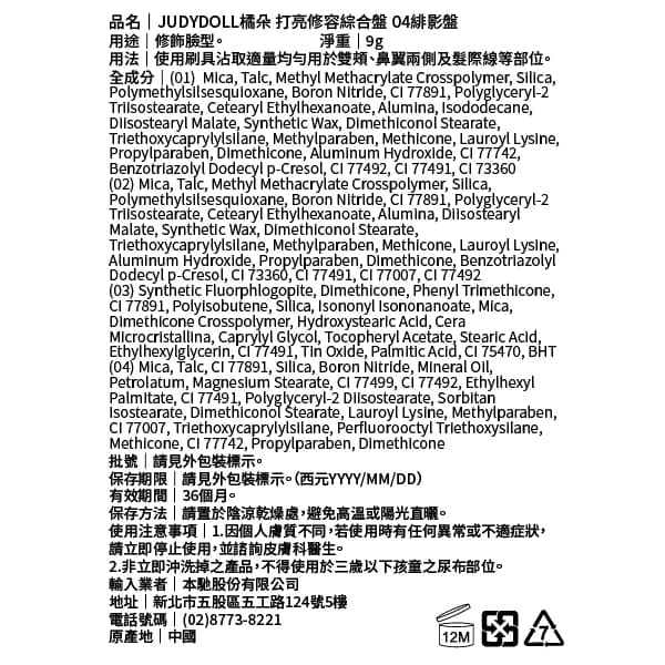 JUDYDOLL橘朵 打亮修容綜合盤 04緋影盤