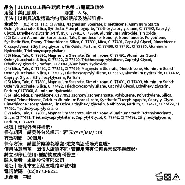JUDYDOLL橘朵 玩趣七色盤 17甜薰玫瑰盤