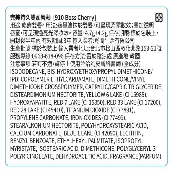 Laka完美持久雙頭唇釉910 Boss Cherry