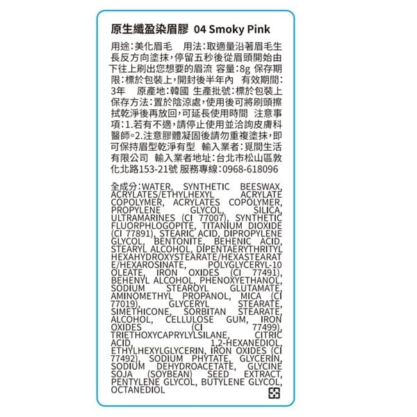 Laka 原生纖盈染眉膠［04 Smoky Pink］