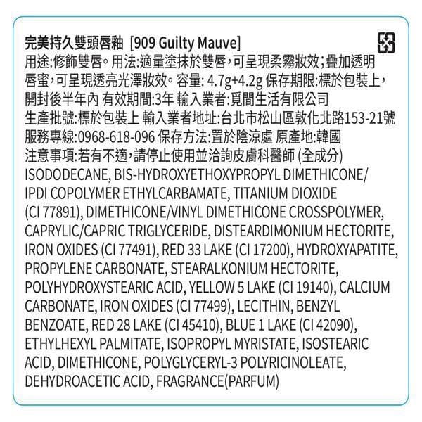 Laka完美持久雙頭唇釉909 Guilty Mauve