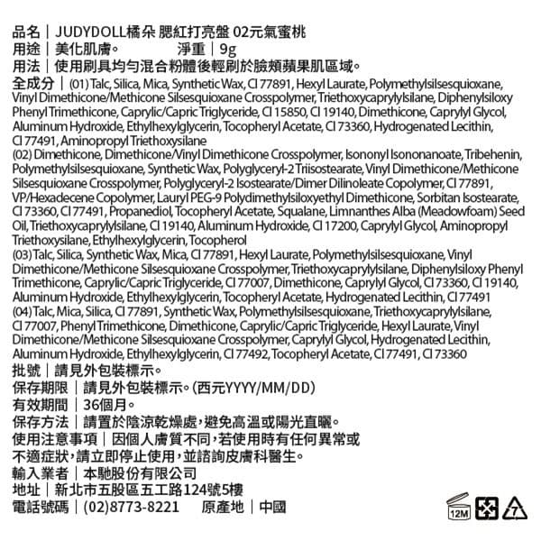 JUDYDOLL橘朵 腮紅打亮盤 02元氣蜜桃