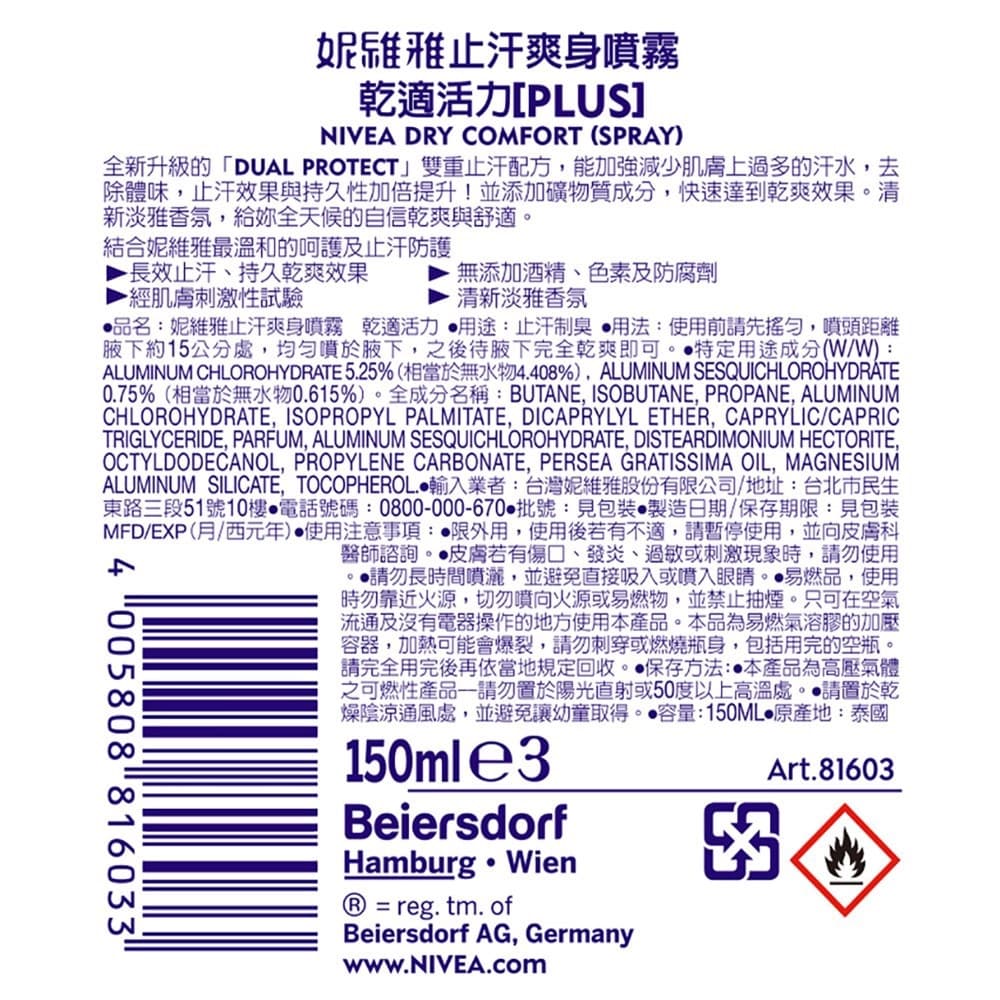 NIVEA妮維雅止汗爽身噴霧乾適活力150ml