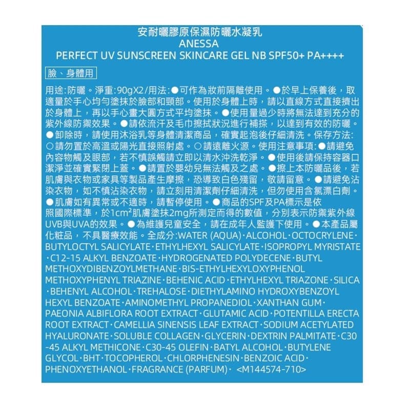 資生堂安耐曬膠原保濕凝膠雙倍組（2606）