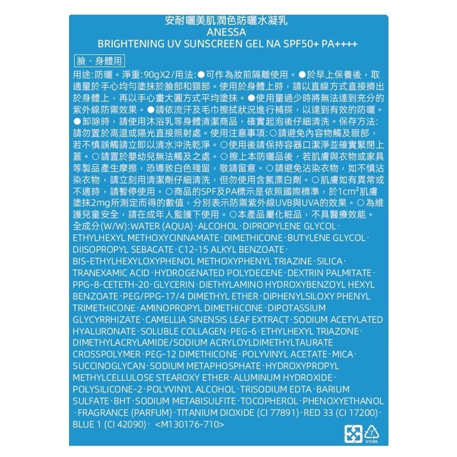 資生堂安耐曬美肌潤色保濕雙倍組（2606）