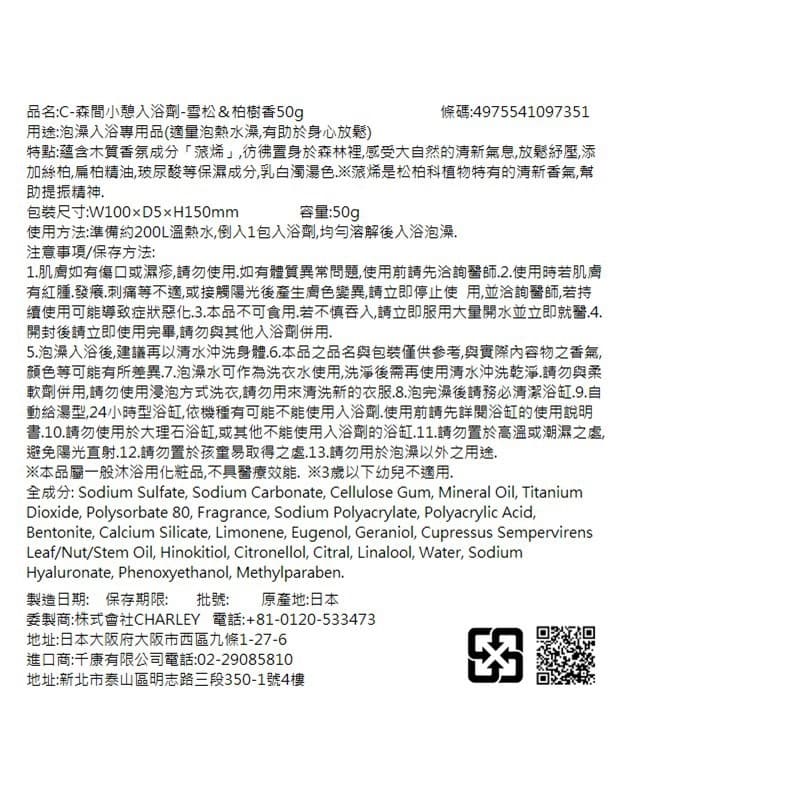 C-森間小憩入浴劑-雪松＆柏樹香50g