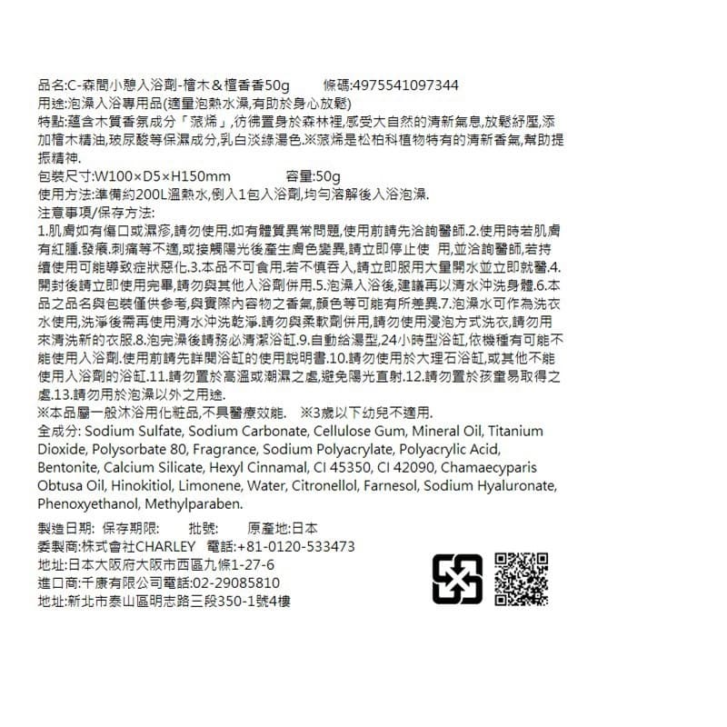 C-森間小憩入浴劑-檜木＆檀香香50g