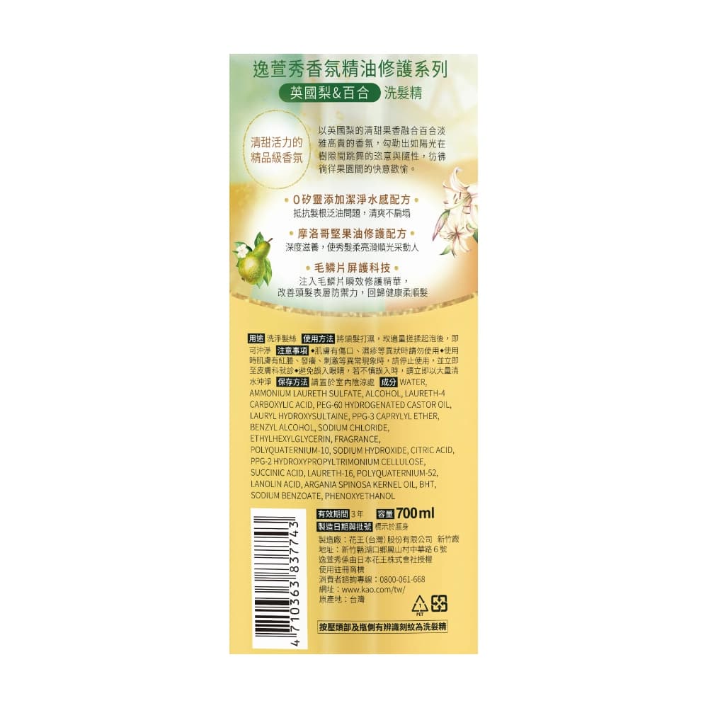 品牌日限定!Essential逸萱秀 香氛精油修護洗潤系列-多款可選