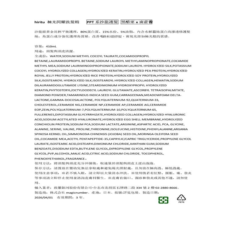 hiritu 極光閃耀洗髮精410ml