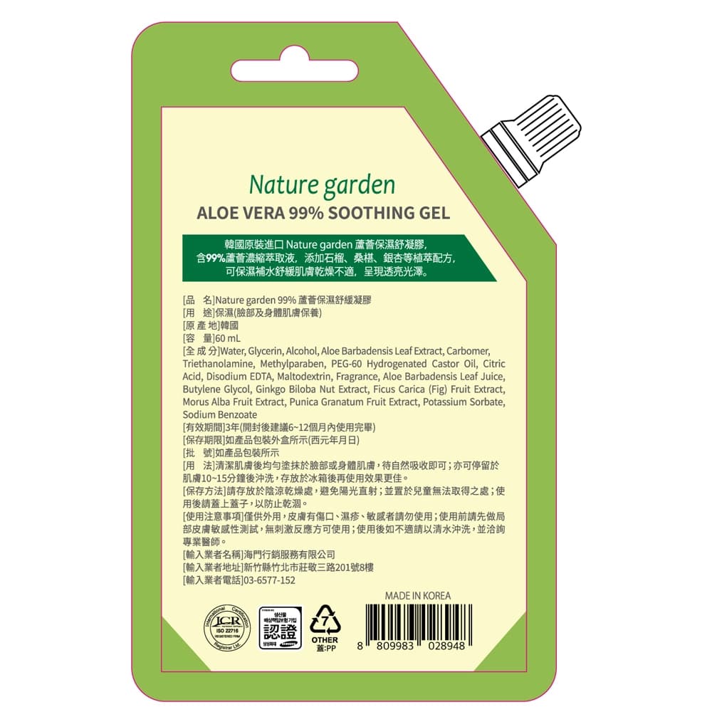 Nature garden 99% 蘆薈保濕舒緩凝膠 （60mL）