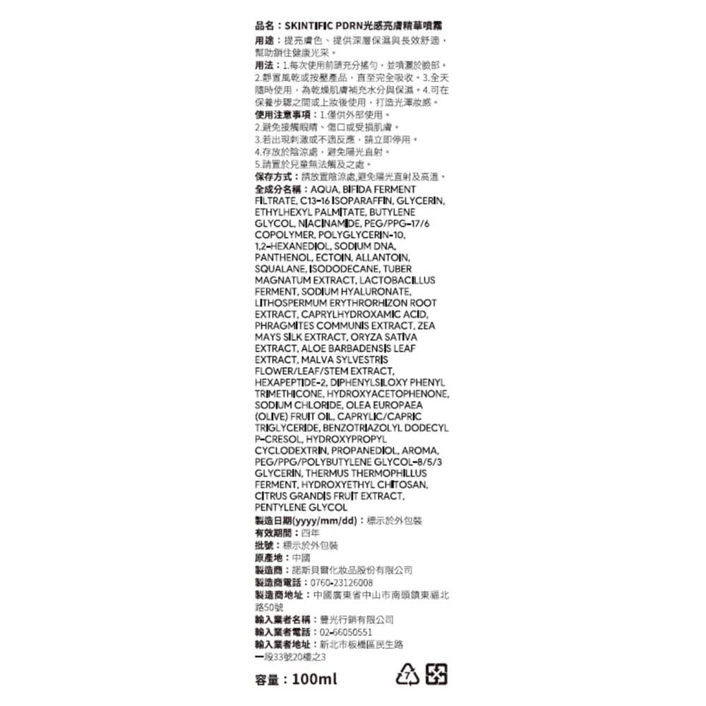 SKINTIFIC PDRN光感亮膚精華噴霧100ml