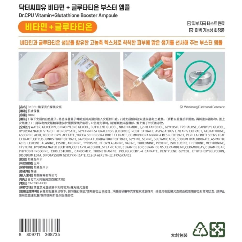 Dr.CPU 煥采亮白保養安瓶 30ml