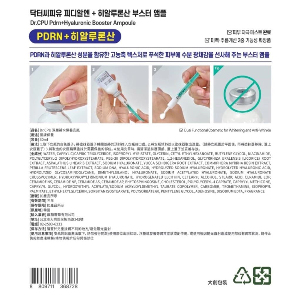 Dr.CPU 深層補水保養安瓶 30ml