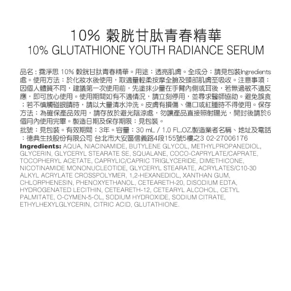 Neogence霓淨思10%穀胱甘肽青春精華30ML
