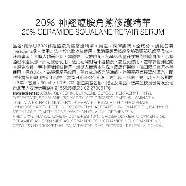 Neogence霓淨思20%神經醯胺角鯊修護精華30ML