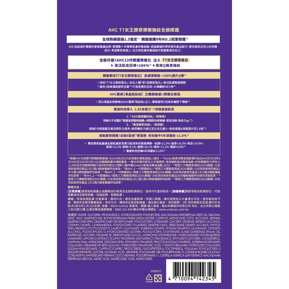AHC T7女王膠原彈嫩撫紋全臉眼霜