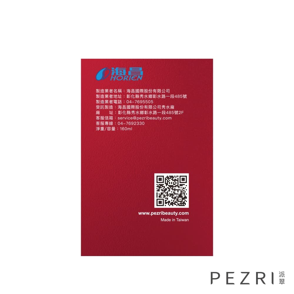 PEZRI派翠PDRN外泌體水光青春露160ml