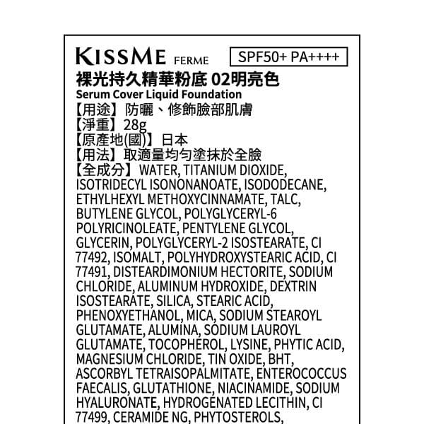 KISSME FERME裸光持久精華粉底 02明亮色
