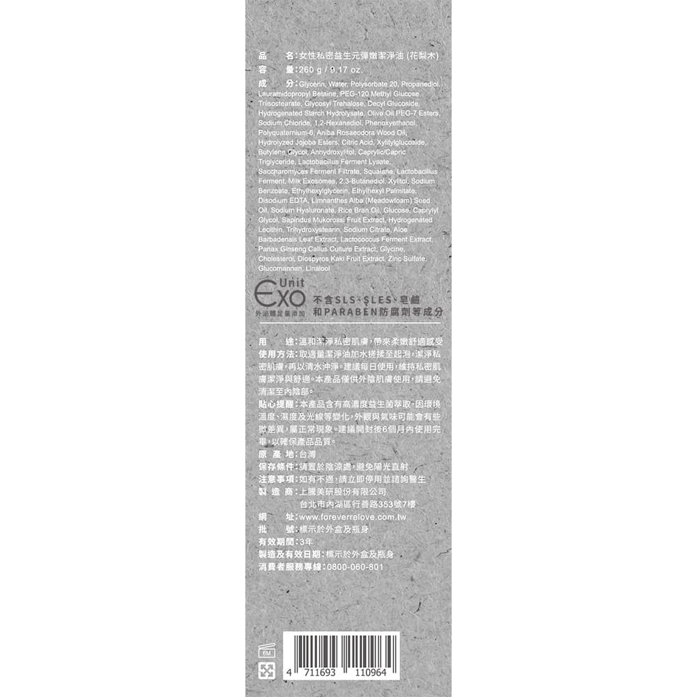 Relove女性私密益生元彈嫩潔淨油260g（花梨木）