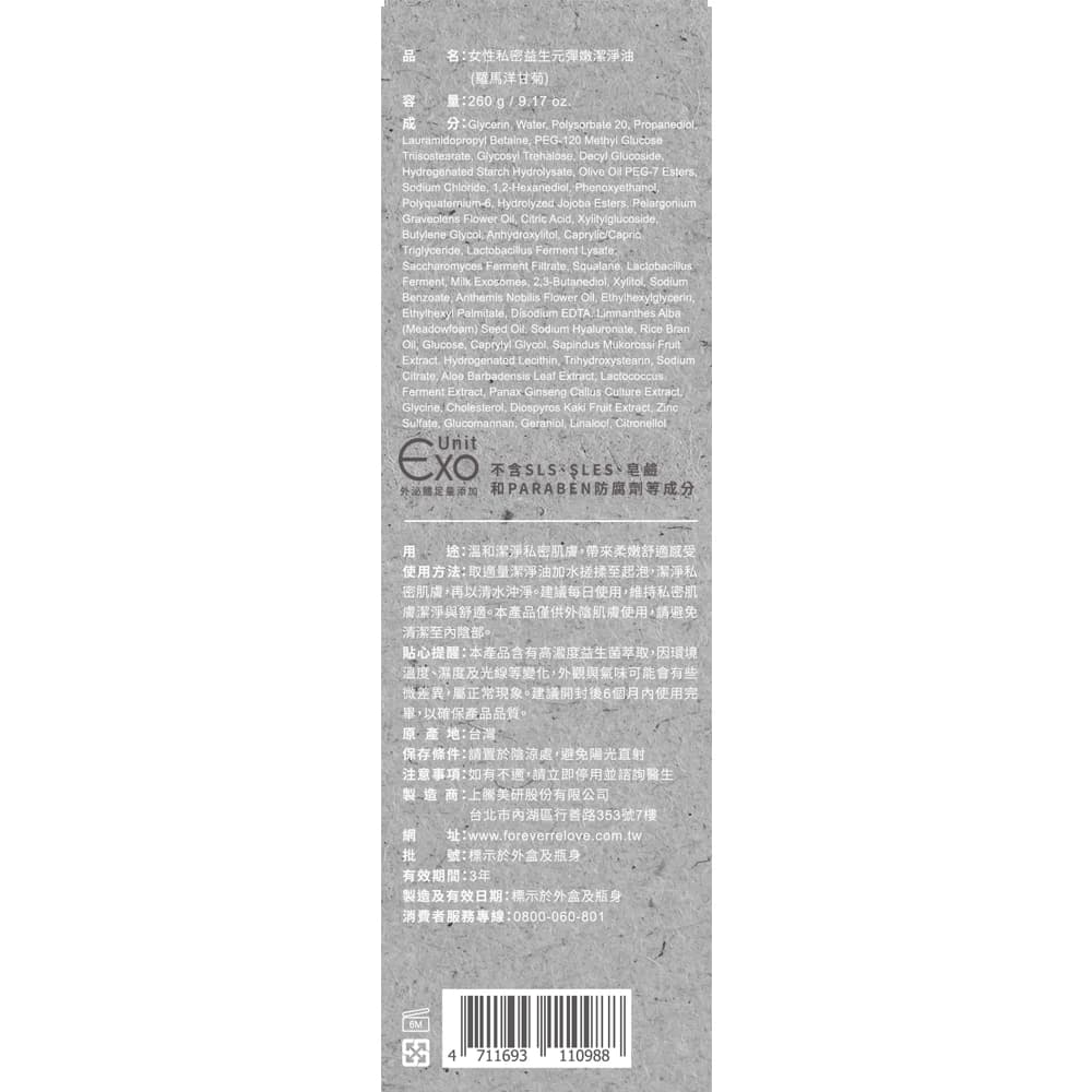 Relove女性私密益生元彈嫩潔淨油260g（羅馬洋甘菊）