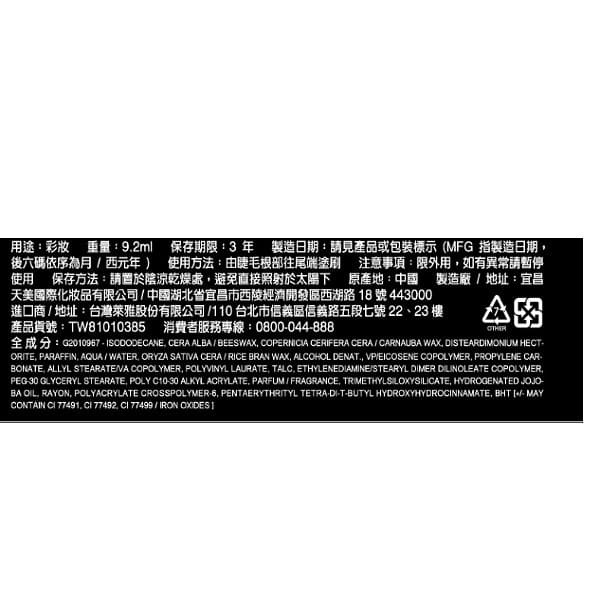 品牌週限定!MAYBELLINE媚比琳 濃捲風防水睫毛膏升級版-2款可選
