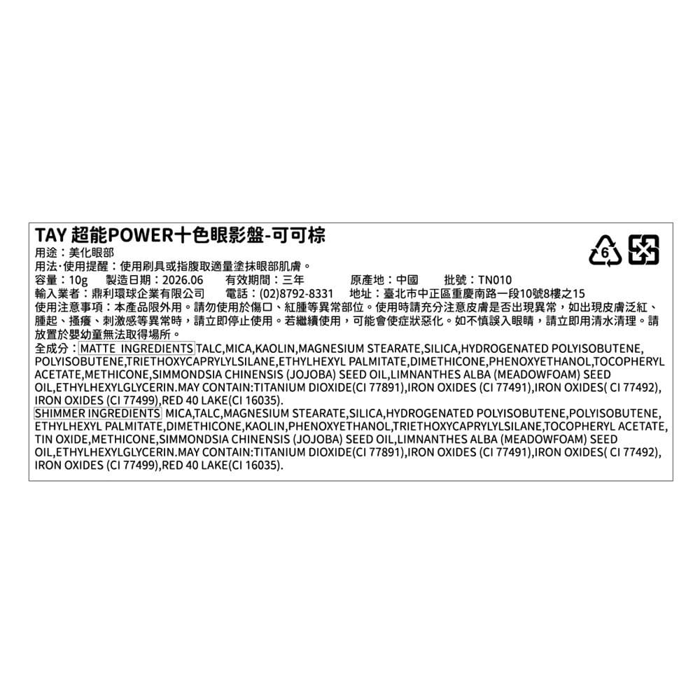 TAY 超能POWER十色眼影盤-可可棕