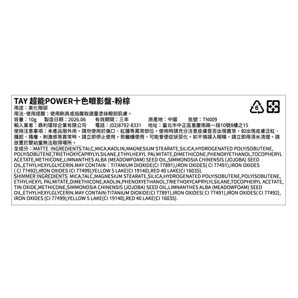 TAY 超能POWER十色眼影盤-粉棕