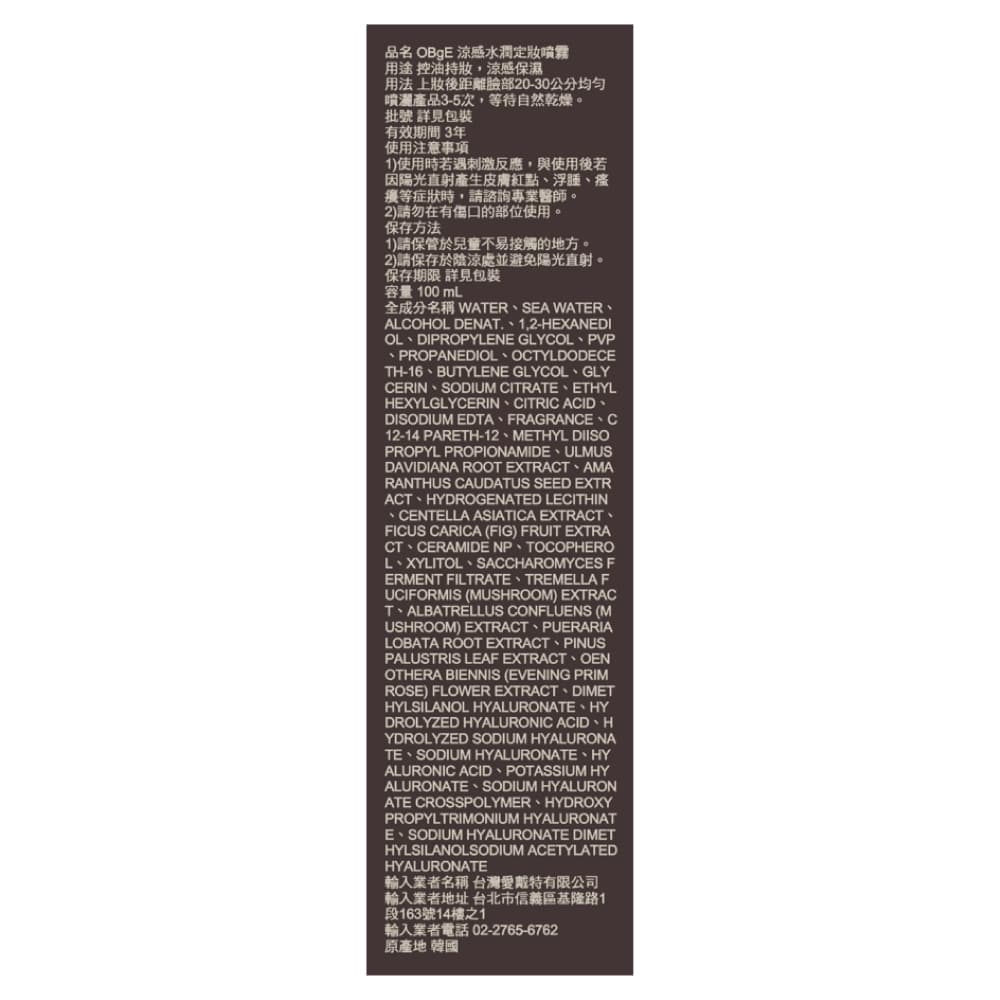 OBgE 涼感水潤定妝噴霧 100ml