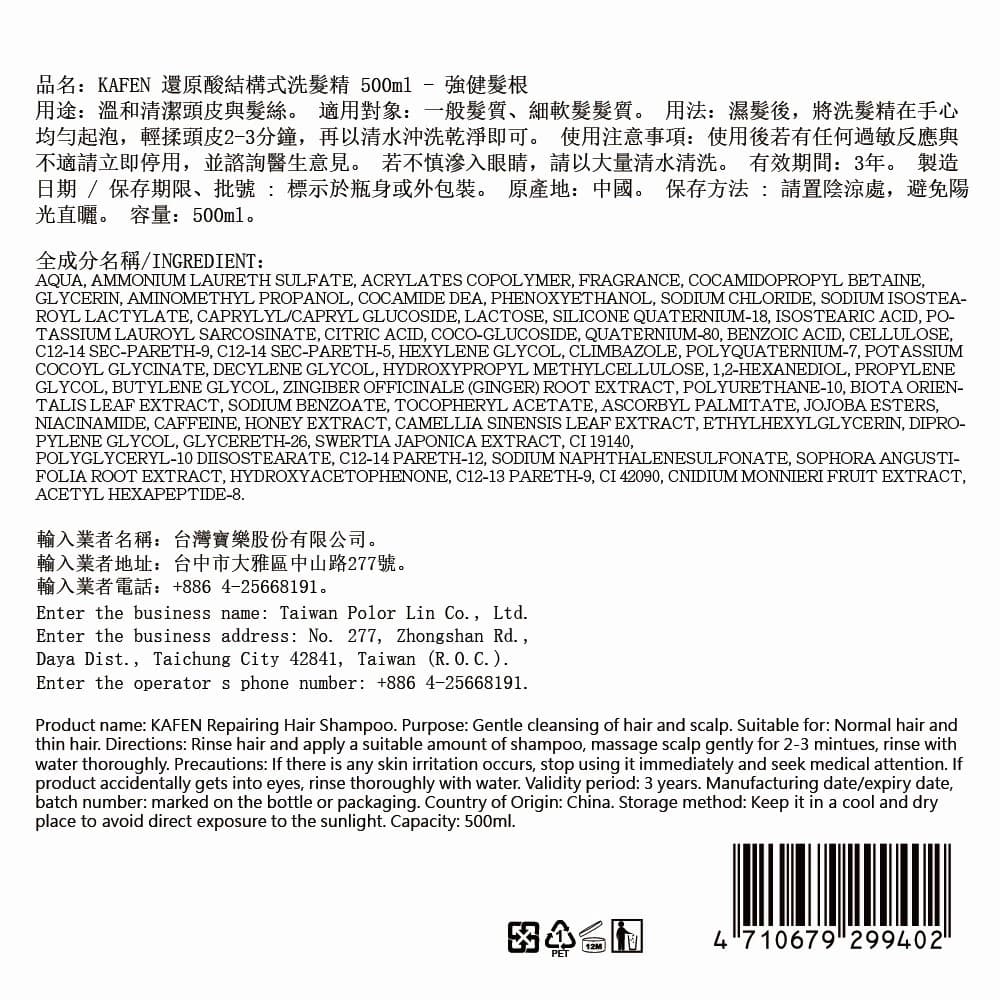 KAFEN還原酸結構式洗髮精500ml-強健髮根