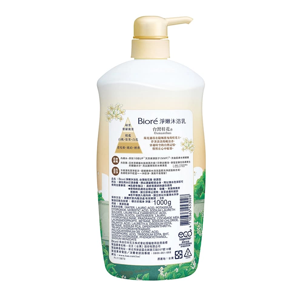Biore淨嫩沐浴乳 台灣桂花香 保濕型