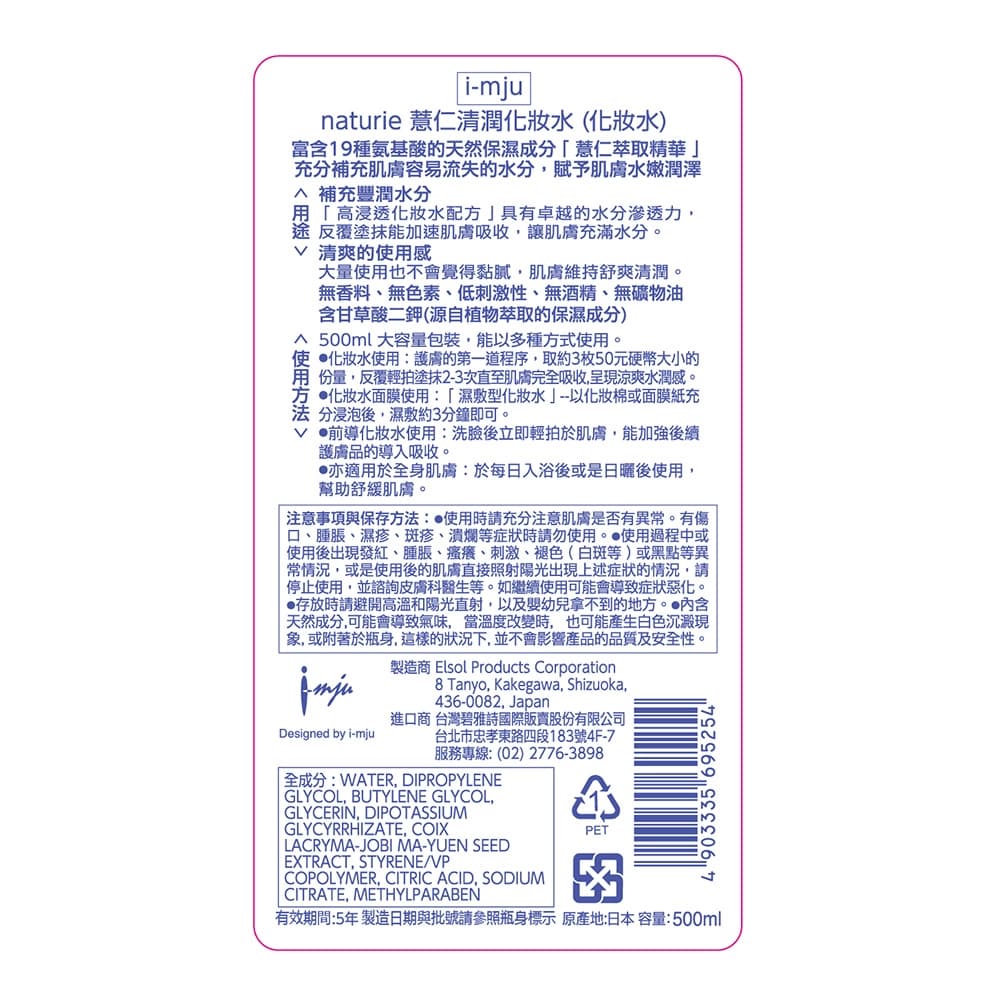 naturie薏仁清潤化妝水500ml贈薏仁清潤化妝水噴霧瓶45ml