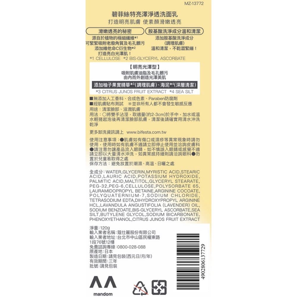碧菲絲特亮澤淨透洗面乳120g