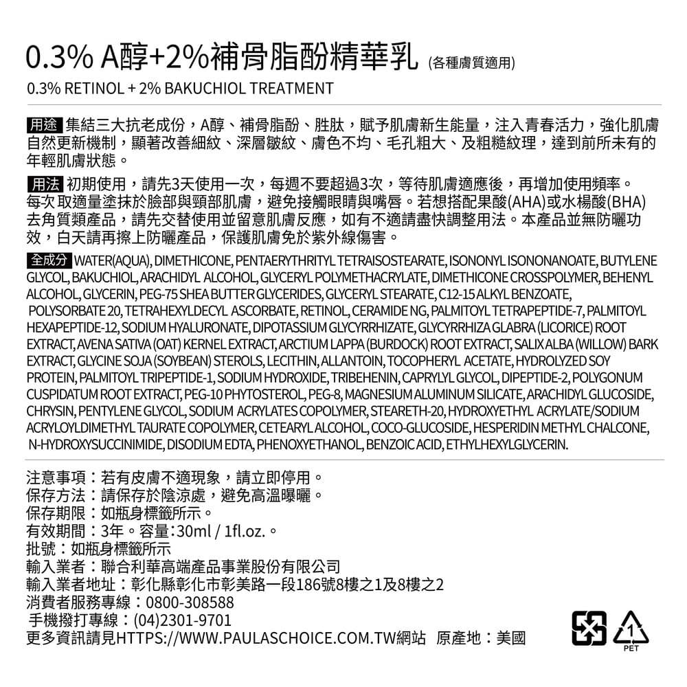 超給利限定!Paula’s Choice寶拉珍選 早C晚A系列-多款可選