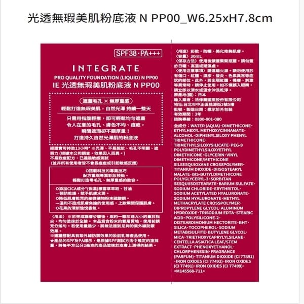 超給利限定!INTEGRATE櫻特芮 光透美肌遮瑕組