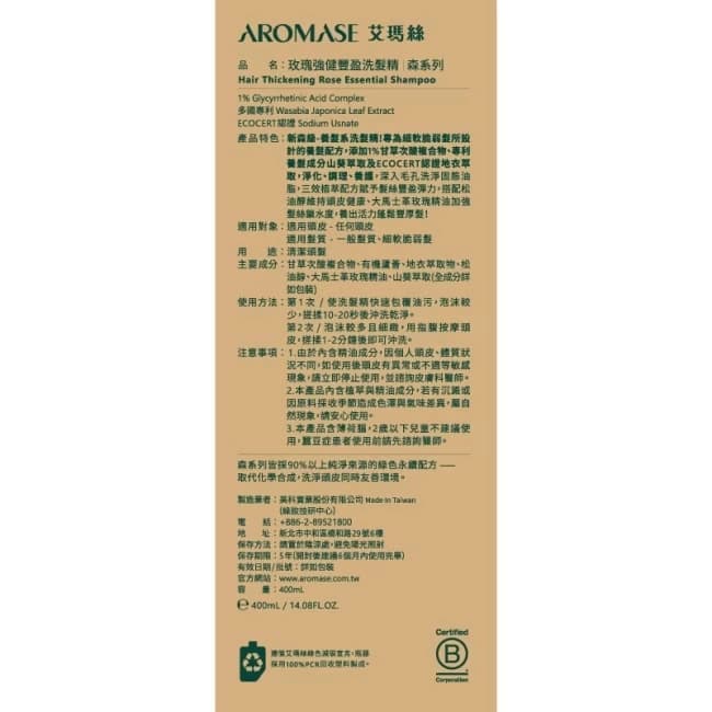 Aromase艾瑪絲 森系列 玫瑰強健豐盈洗髮精400mL