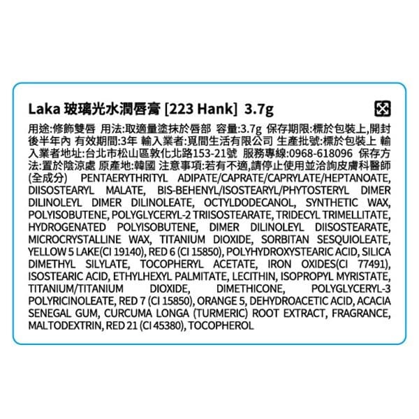 Laka玻璃光水潤唇膏 ［223 Hank］