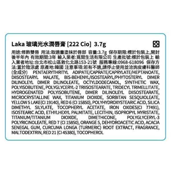 Laka玻璃光水潤唇膏 ［222 Cio］