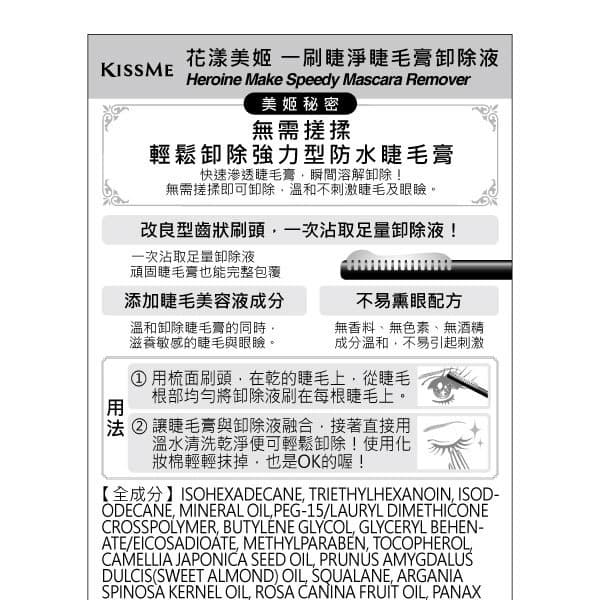 花漾美姬 一刷睫淨睫毛膏卸除液